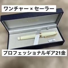 新品】ワンチャー × セーラー 「プロフェッショナルギア21金」限定