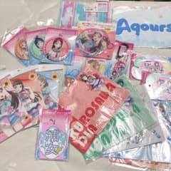 Aqours 小物全部セットのサムネイル