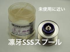 I'ZE FACTORY 凛牙SSS 34mm スプール ソルト対応 凛牙SLC I'ZE FACTORY 凛牙SSS 34mm スプール ソルト対応 凛牙SLC - メルカリ