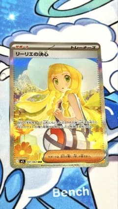 リーリエの決心 SAR MEGA 拡張パック メガブレイブ キラ 091/063