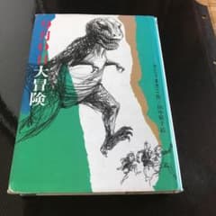 九月0日大冒険のサムネイル