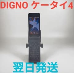 A7166A SoftBank DIGNO ケータイ4 202KC ブラック A7166A SoftBank DIGNO ケータイ4 202KC ブラック - メルカリ