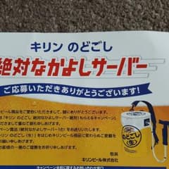 ビールの景品のサムネイル