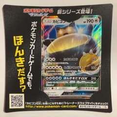 ポケモンカード カビゴンGX①のサムネイル
