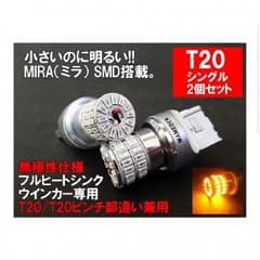 まめ電 T20 アンバー ウインカーのサムネイル