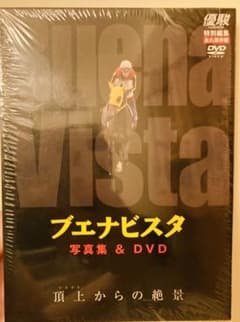 ブエナビスタ 写真集&DVD 頂上からの絶景 優駿特別編集のサムネイル