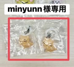 minyunn様専用のサムネイル