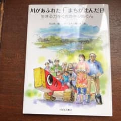 川があふれた！まちが沈んだ日のサムネイル