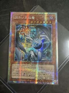 遊戯王　調和ノ天救竜 ハルモニア プリズマ プリシク アジア版 遊戯王 調和ノ天救竜 ハルモニア プリズマ プリシク アジア版 - メルカリ