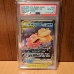 PSA10 ヤドン&コダックGX RR SM11 ミラクルツイン 011/094 - メルカリ