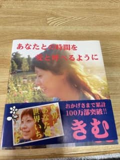 あなたとの時間を愛と呼べるように きむのサムネイル