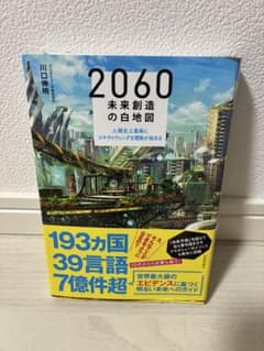 2060 未来創造の白地図のサムネイル