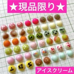 ② 18種48個 ミニチュア アイスクリーム デコレーション　パーツのサムネイル