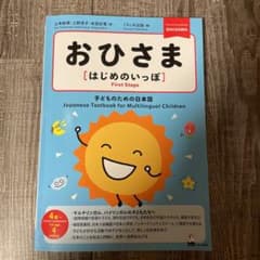 おひさま はじめのいっぽのサムネイル