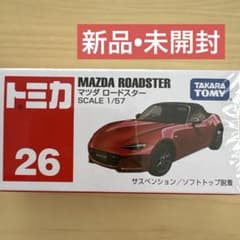 トミカ No.26 マツダ ロードスターのサムネイル