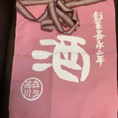 【新品】森民酒造 森乃菊川 日本酒 エプロン