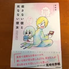 殺さない彼と死なない彼女のサムネイル