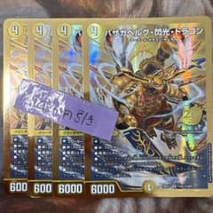 バザガベルグ閃光ドラゴン 金枠 シークレット 4枚 - メルカリ