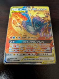 ファイヤー&サンダー&フリーザーGX RR SM10b スカイレジェンド 03