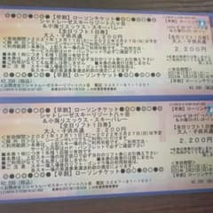 八ヶ岳＆小海リエックスリフト券２枚のサムネイル