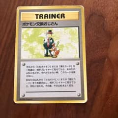 ポケモン交換おじさん ☆ 第1弾拡張パック - メルカリ