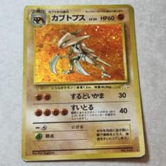 カブトプス ★ 第3弾拡張パック 化石の秘密のサムネイル