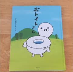 おトイレさん ☆ 超美品のサムネイル