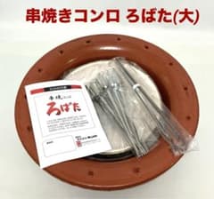 状態良 送料無料 キンカ 串焼きコンロ ろばた(大) - メルカリ