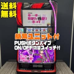 がっくろ様専用 防振り スマスロ実機 簡易ユニット付 送料無料