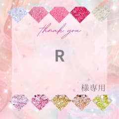R様 - 4