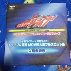 仮面ライダー ドライブ DVDのサムネイル