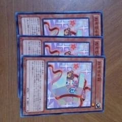 おもちゃ箱3枚 遊戯王のサムネイル
