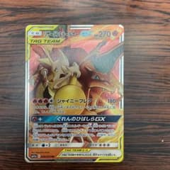 リザードン＆テールナーGX RR SM11a リミックスバウト 008/064 - メルカリ