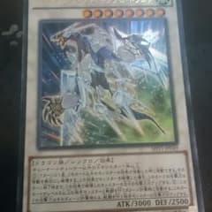 クリスタルウィングシンクロドラゴンのサムネイル