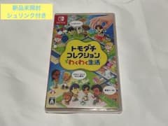 新品未開封」トモダチコレクション わくわく生活 Nintendo Switch
