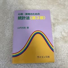 心理・教育のための統計法 第3版のサムネイル