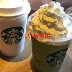 らい様専用！のサムネイル