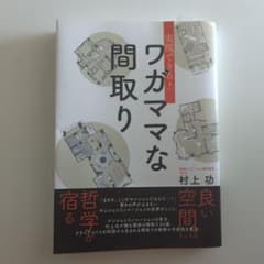 実現できる! ワガママな間取りのサムネイル