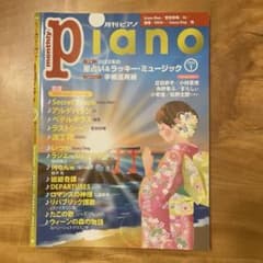 月刊ピアノ　2022.1のサムネイル