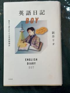 英語日記 BOY 新井リオ、セール‼️ お値下げしました‼️のサムネイル