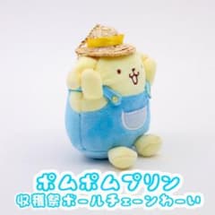 ポムポムプリン 収穫祭 わーい ぬいぐるみキーホルダーのサムネイル