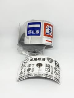 1/24スケール THE 道路標識 規制・指示標識セットBのサムネイル
