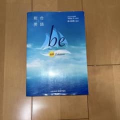 総合英語 be 4th Editionのサムネイル