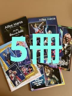 Alfee Mania会報誌 5冊セットvol184.〜188 - メルカリ