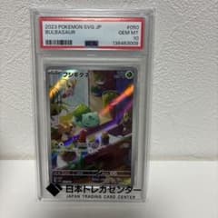 B*u様 PSA10 フシギダネARスペシャルデッキセットex プロモ ポケカ