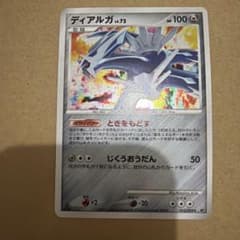 ディアルガ ☆ 拡張パック 破空の激闘 DP6 071/092 1ED初版 - メルカリ