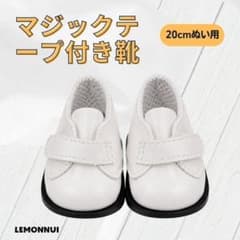 20cm ぬい靴 着せ替え マジックテープ付き 靴 ぬい服 ぬい活-E169