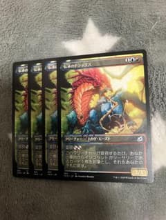 MTG 伝承のドラッキス4枚セット 2点目無料 1905