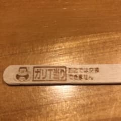 ガリT当たりのサムネイル