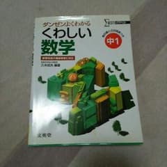 詳しい数学のサムネイル